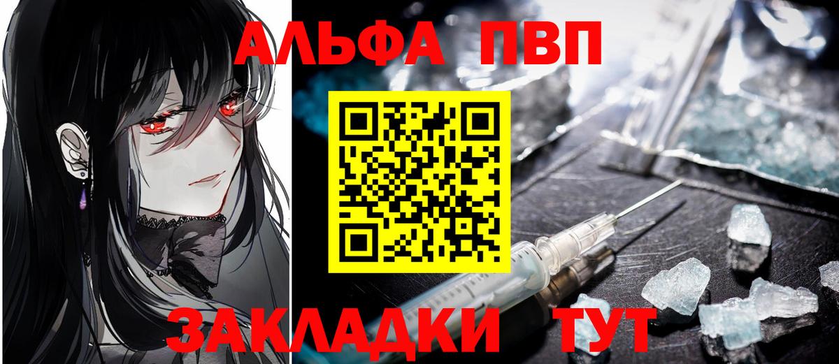 Мичуринск  А ПВП кристаллы  А ПВП Соль  Вход с VPN 