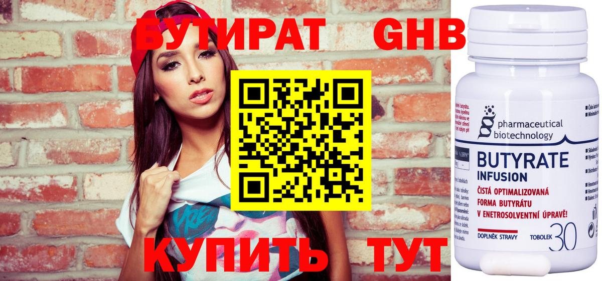 Мичуринск  БУТИРАТ 1.4BDO  Вход с VPN 