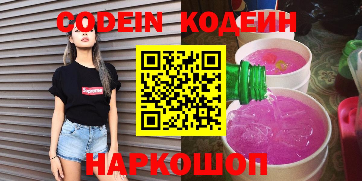 Codein Purple Drank  закладки  Мичуринск  Кодеиновый сироп Lean Purple Drank  Вход с VPN 