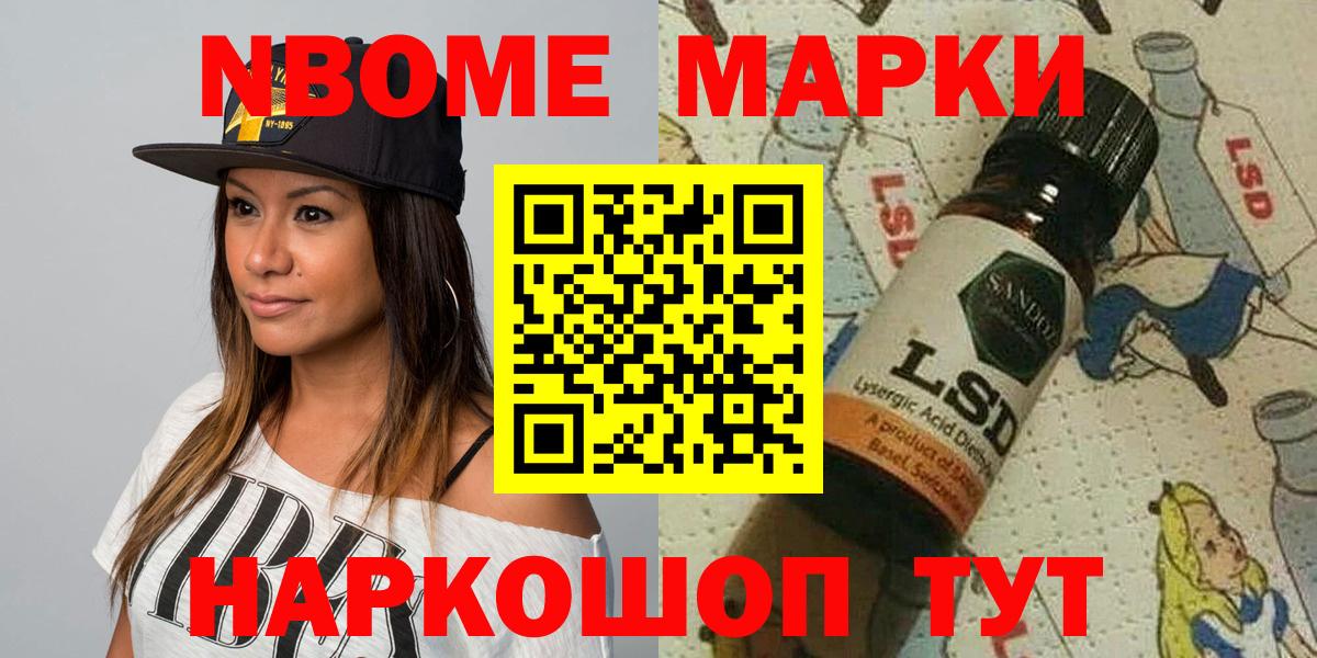 Мичуринск  Марки 25I-NBOMe 1,8мг  Вход с VPN 